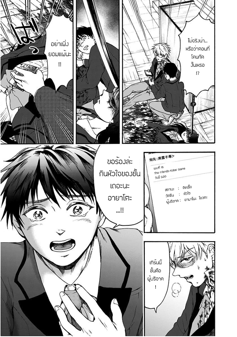 Tomogui Kyoushitsu - หน้า 10