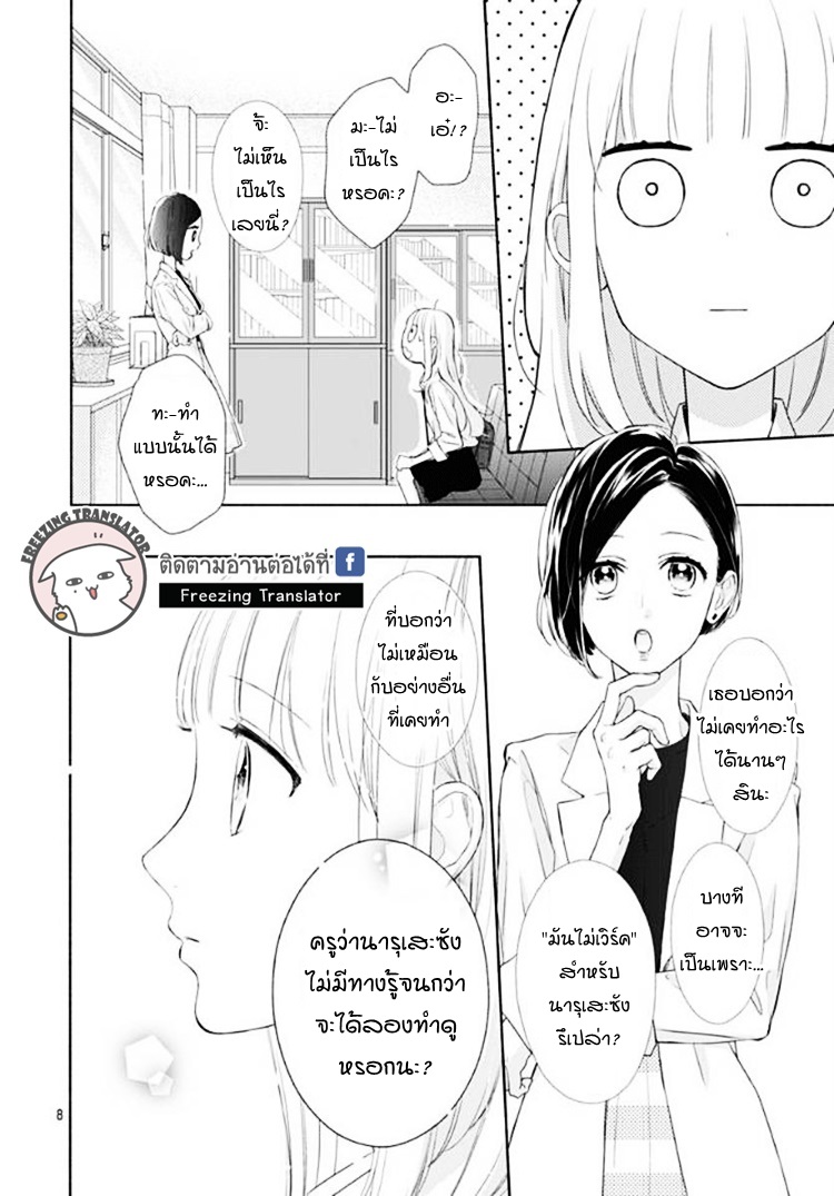 Shunkan Gradation - หน้า 8