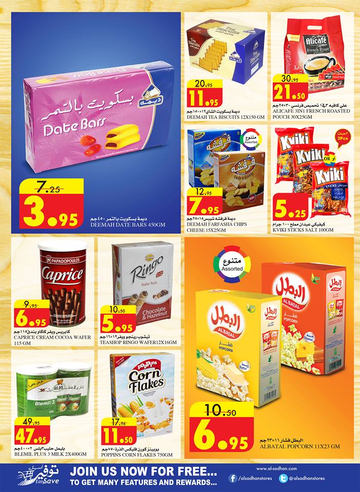 عروض السدحان الرياض الاسبوعية عروض السدحان الرياض الاسبوعية