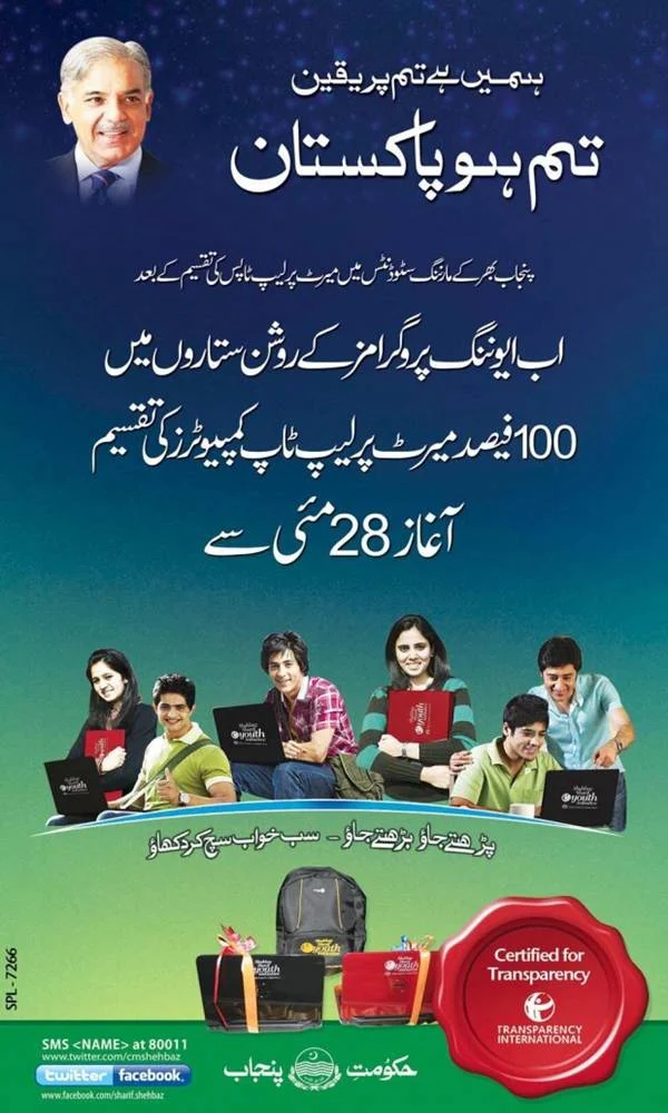 Free Laptops for Evening Students of Punjab (Pakistan)