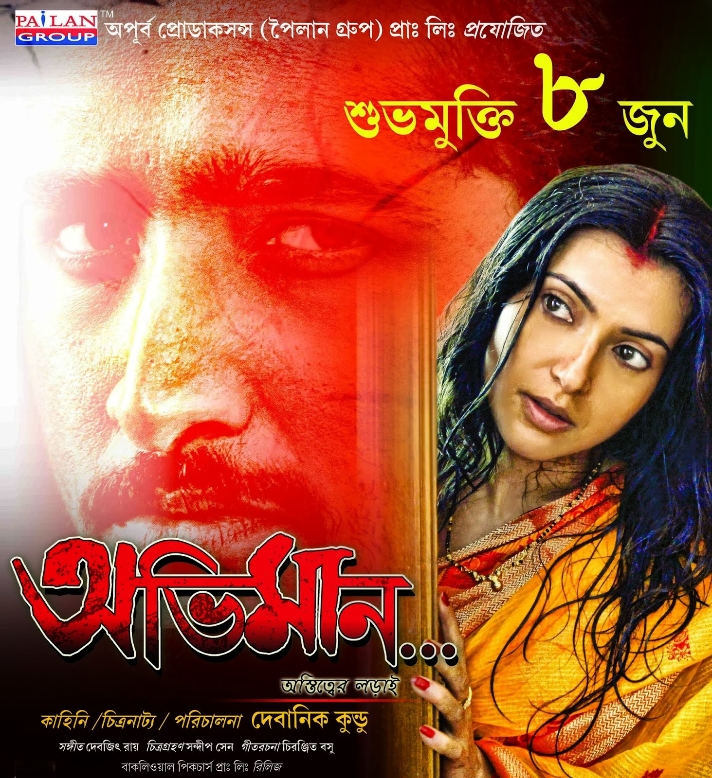 Bengali blue movie