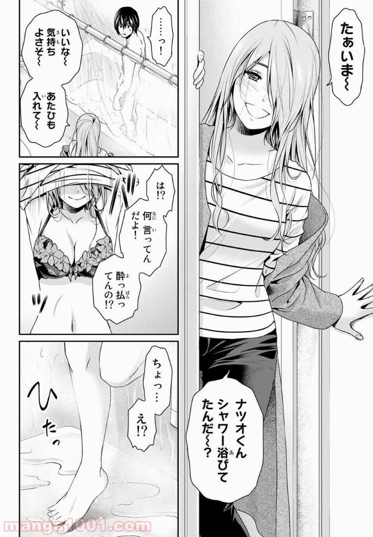 ドメスティックな彼女 - Raw 【第222話】 - Manga1001.com
