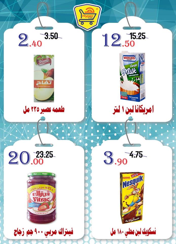 عروض هايبر المدينة دمياط و راس البر من 13 ديسمبر حتى 19 ديسمبر 2018 عروض هايبر المدينة دمياط و راس البر من 13 ديسمبر حتى 19 ديسمبر 2018