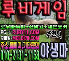 #루비게임 #루비게임바둑이 #루비게임맞고 #루비게임포커 #루비바둑이 #루비게임주소 #야생마 #추천 #바닐라게임 #엘리트게임 #체리게임 #그랜드게임 #도깨비게임 #현금게임 #원탁게임 #문의환영 #안전보장 #배틀그라운드 #아이스아메리카노 #스타벅스 #바둑이 #맞고 #포커 #루비게임 #루비게임바둑이 #루비게임맞고 #루비게임포커 #루비바둑이 #루비게임주소 #야생마 #추천 #바닐라게임 #엘리트게임 #체리게임 #그랜드게임 #도깨비게임 #현금게임 #원탁게임 #문의환영 #안전보장 #배틀그라운드 #아이스아메리카노 #스타벅스 #바둑이 #맞고 #포커