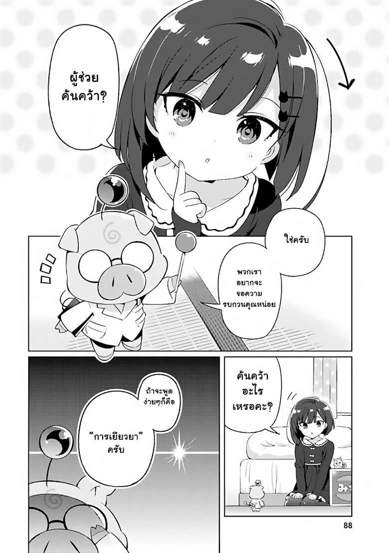 Kuro chan Chi no Oshiire ga Tsukaenai Riyuu - หน้า 2