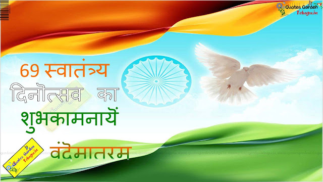 Top Independence day Greetings wishes quotes images wallpapers in hindi 804