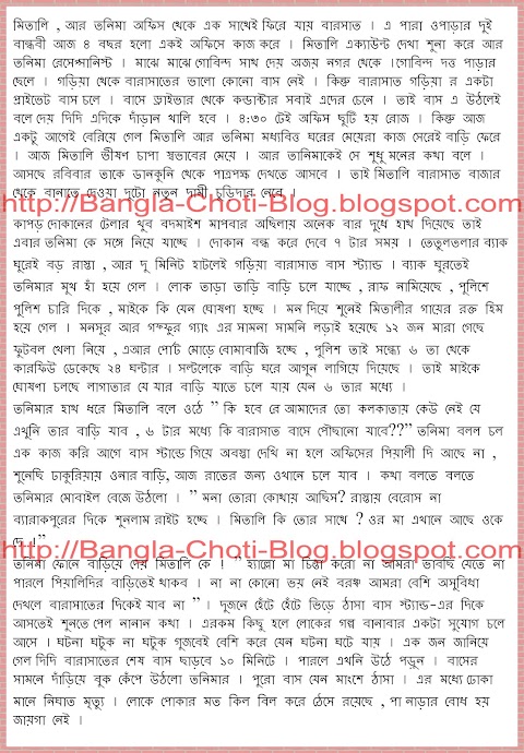New Bangla Font Choti Golpo Download 2012 | Bangladeshi ...