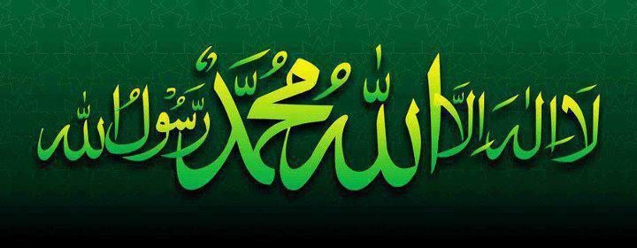 Kalma Tayyaba Wallpapers, Kalma Tayyaba Facebook Cover Picture | Free