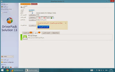 اسطوانة  التعريفات DriverPack Solution 13.0 R375 Final احدث اصدار بروابط مباشرة