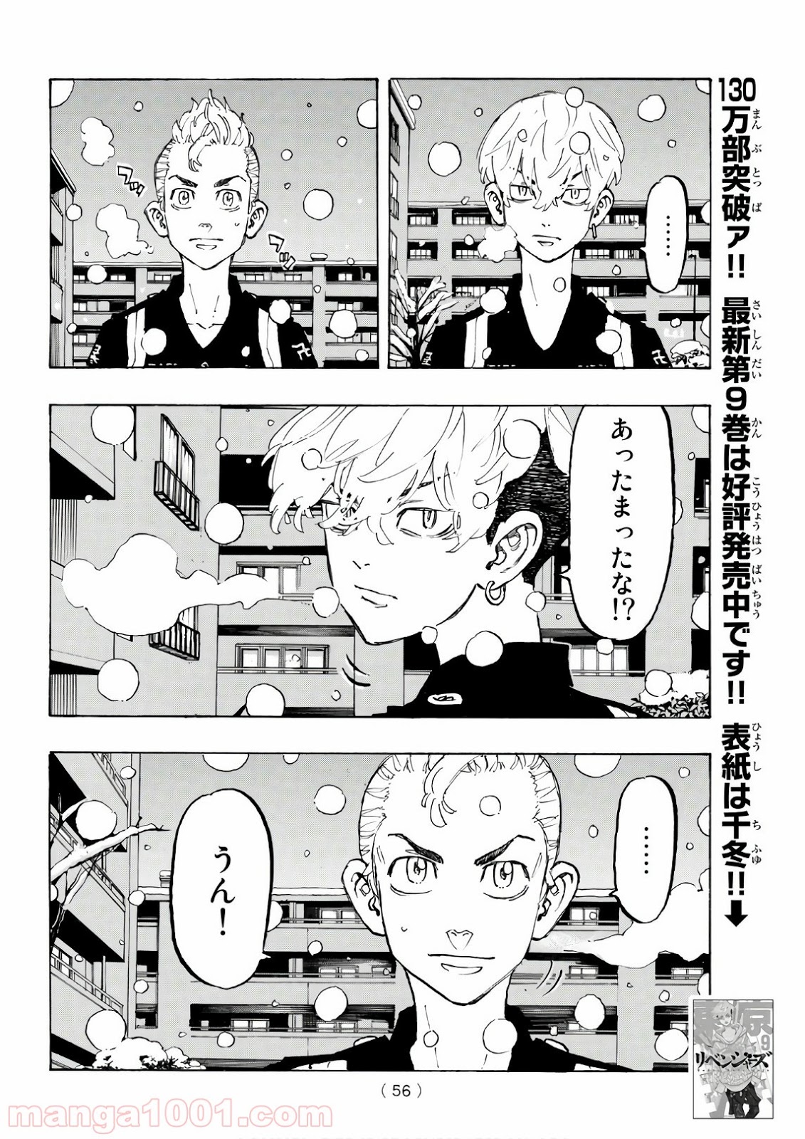 東京卍リベンジャーズ - Raw 【第92話】 - Manga1001.com