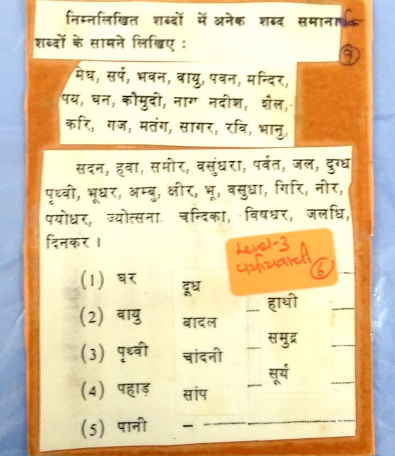 Hindi Grammar Work Sheet Collection for Classes 5,6, 7 & 8 Synonyms