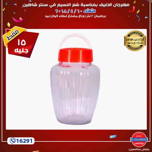 عروض سنتر شاهين عروض سنتر شاهين