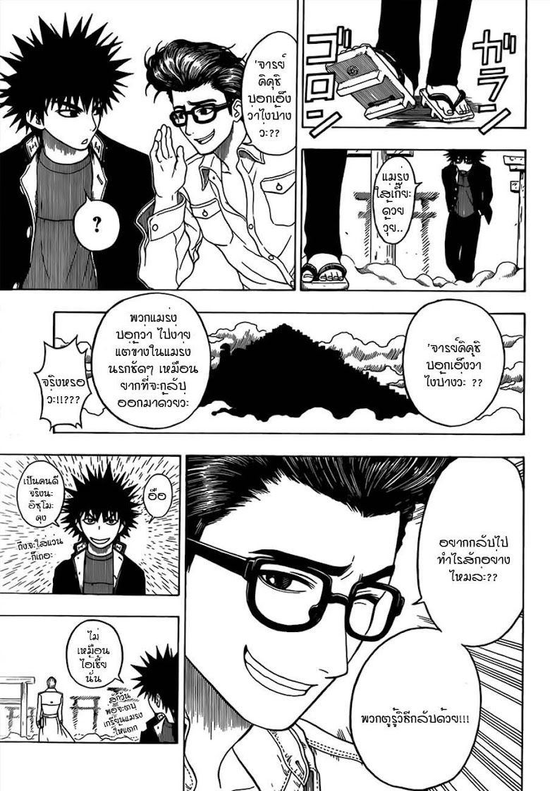 Takamagahara - หน้า 3