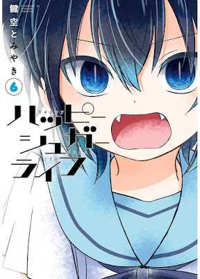 ハッピーシュガーライフ raw zip dl