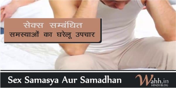 Sex-Samasya-Aur-Samadhan