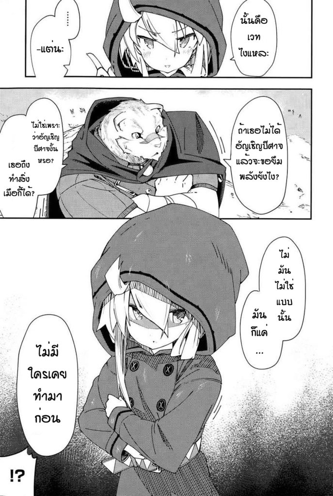 Zero kara Hajimeru Mahou no Sho - หน้า 22