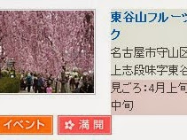 2015年名古屋櫻花情報