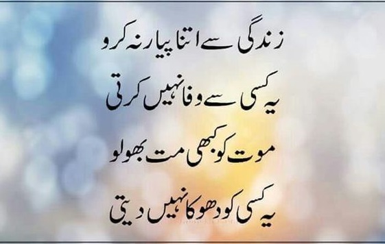 Urdu Poetry Inspirational Quotes In Urdu With Islamic Images
