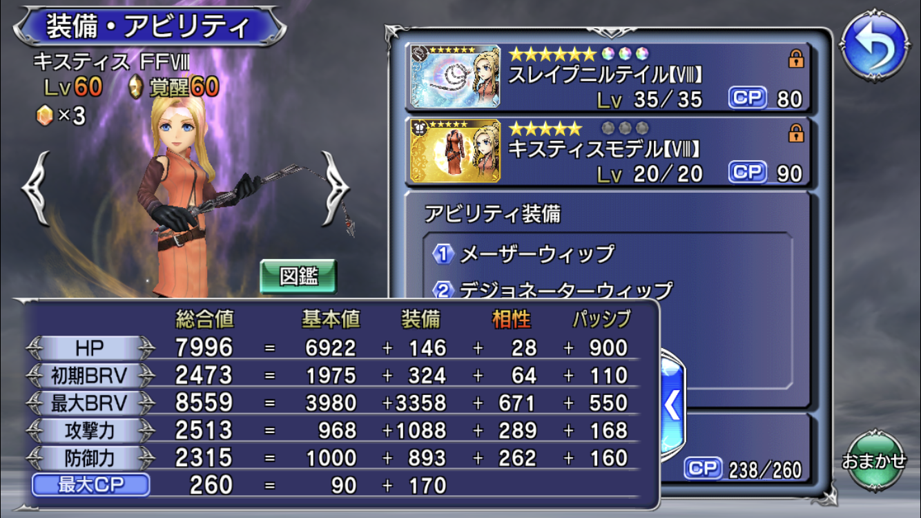 Dffooキャラ育成 キスティス