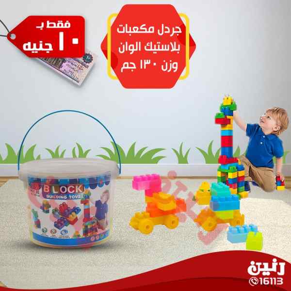 عروض رنين من 26 حتى 28 ابريل 2018 مهرجان ال 10 و 20 و 30 لعب اطفال عروض رنين من 26 حتى 28 ابريل 2018 مهرجان ال 10 و 20 و 30 لعب اطفال