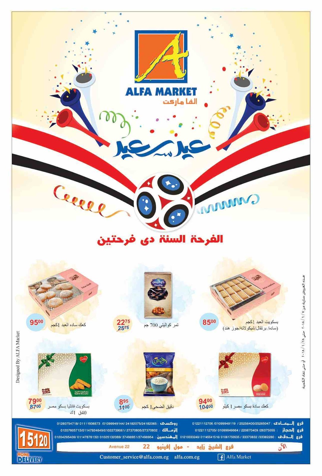 عروض الفا ماركت عروض الفا ماركت