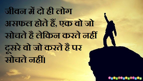 Suvichar in Hindi | Inspirational and Motivational quotes, Anmol Vachan