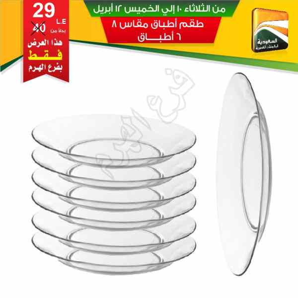 عروض السعودية للمفروشات العصرية