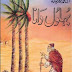 Behlol Dana By Syeda Abida Barjis Full PDF Book