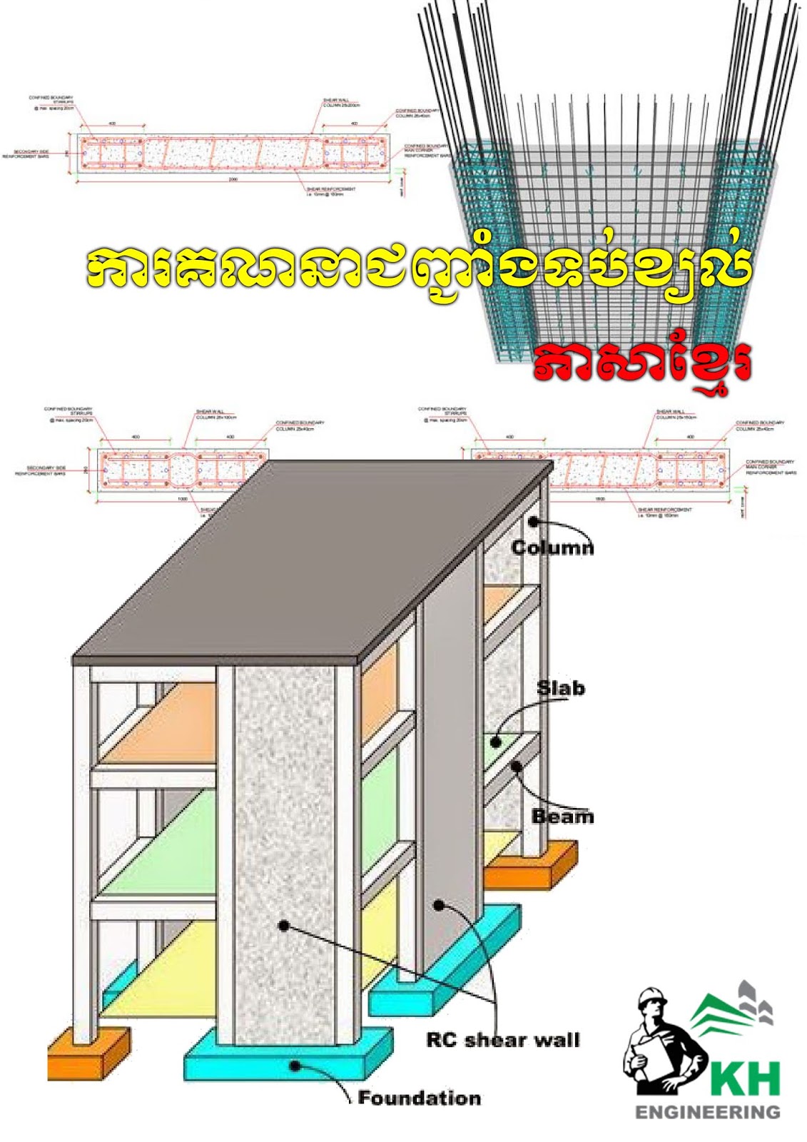 Shearwall Design (Khmer Language) Civil Engineering