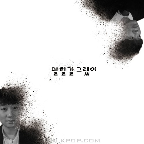 CHO HYUN MIN & Park Min Gyu – I Should Tell You – Single