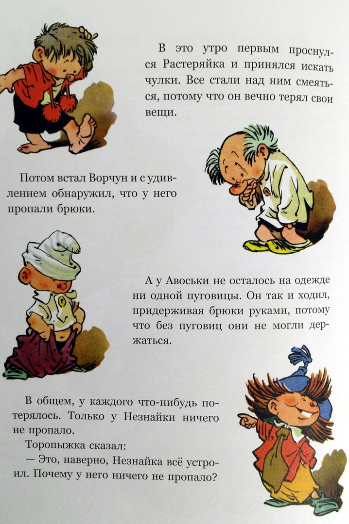 Wise Bookhunter: Книги про Незнайку