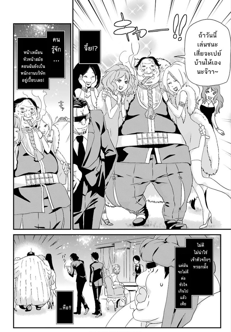 Busamen Gachi Fighter - หน้า 14