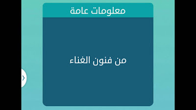 من فنون الغناء من فنون الغناء