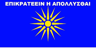 ΟΙ ΡΩΣΟΙ ΕΠΙΘΥΜΟΥΝ ΤΟΝ ΔΙΑΜΕΛΙΣΜΟ ΤΗΣ ΕΛΛΑΔΑΣ