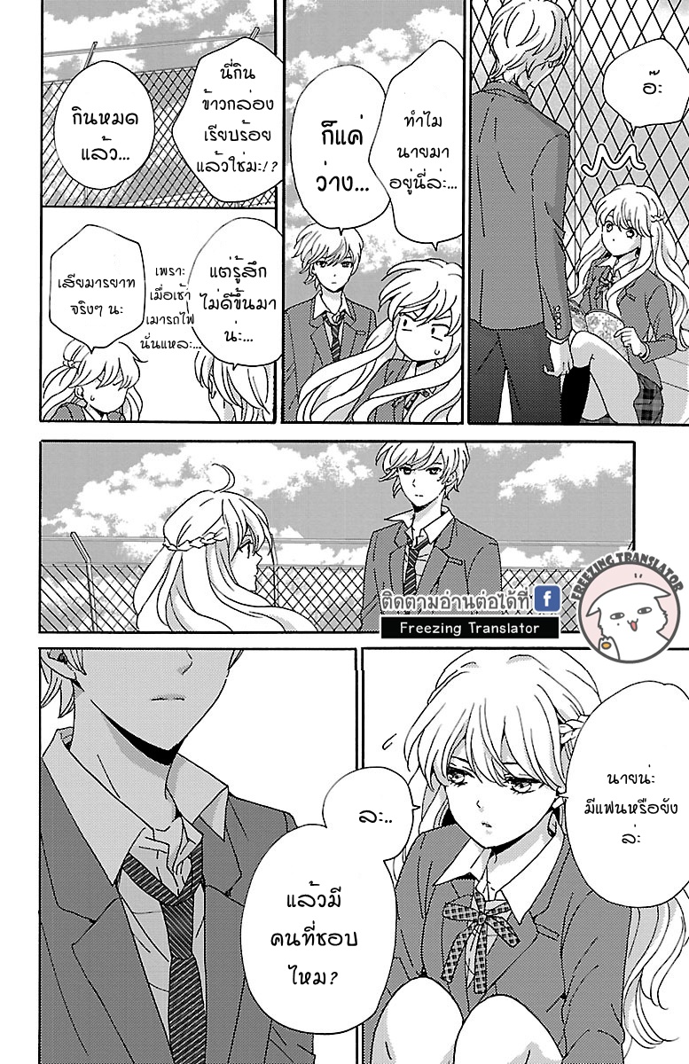 Lion to Hanayome - หน้า 12