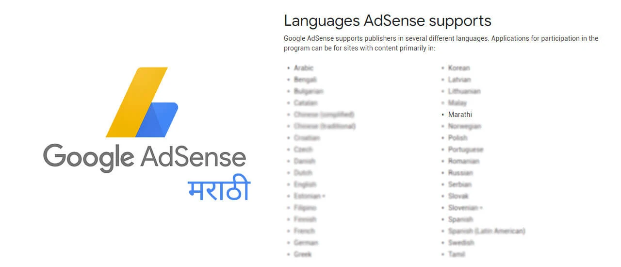 गुगल अ‍ॅडसेन्स आता मराठी संकेतस्थळांसाठी | Adsense for Marathi Language Website