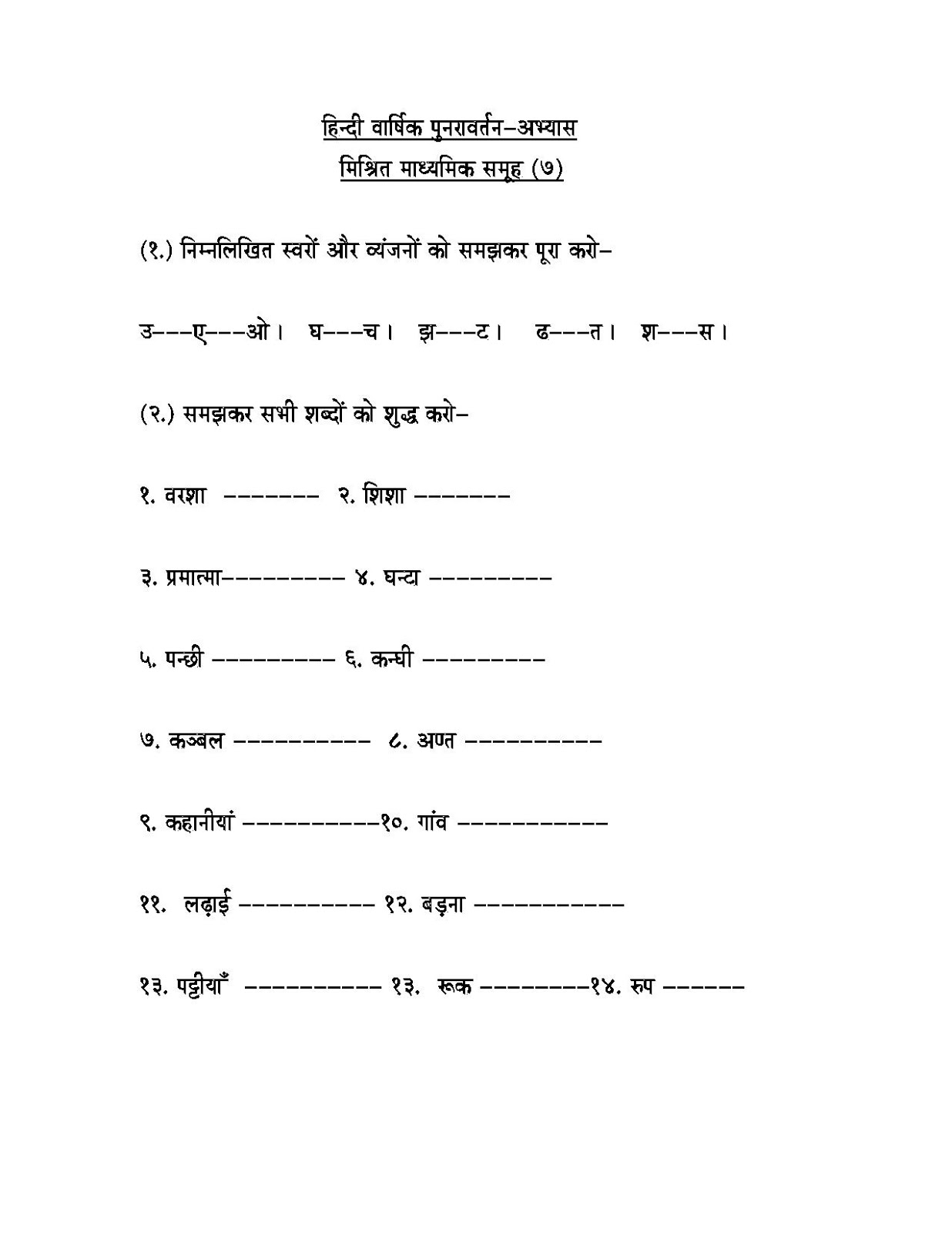 Hindi Grammar Work Sheet Collection for Classes 5,6, 7 & 8: Review