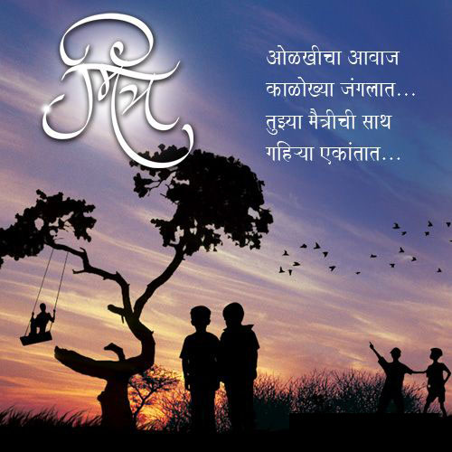 marathi quotes on friendship day images