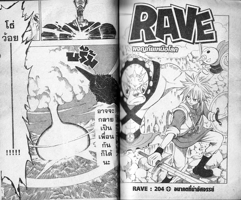 Rave Master - หน้า 30