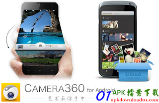 修圖軟體APP Camera360 APK Download,Camera360 APP 下載,好用的手機修圖軟體 修圖軟體APP Camera360 APK Download,Camera360 APP 下載,好用的手機修圖軟體