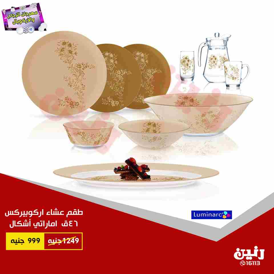 عروض رنين عروض رنين