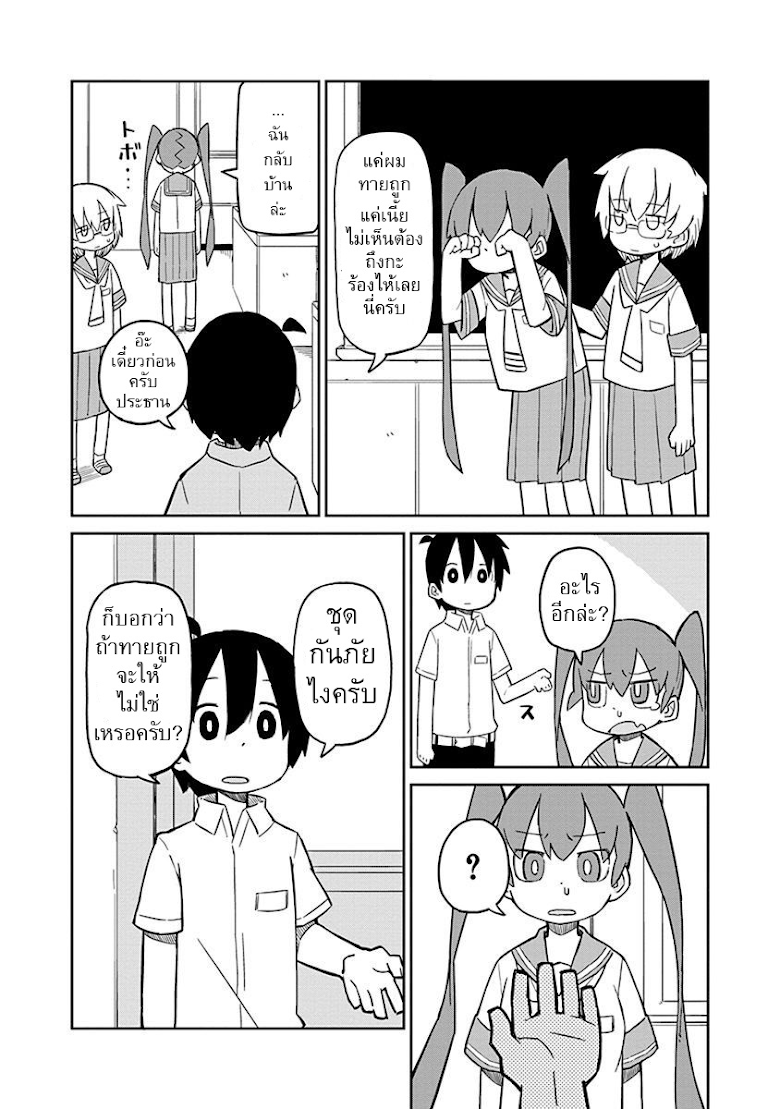 Ueno-san wa Bukiyou - หน้า 10