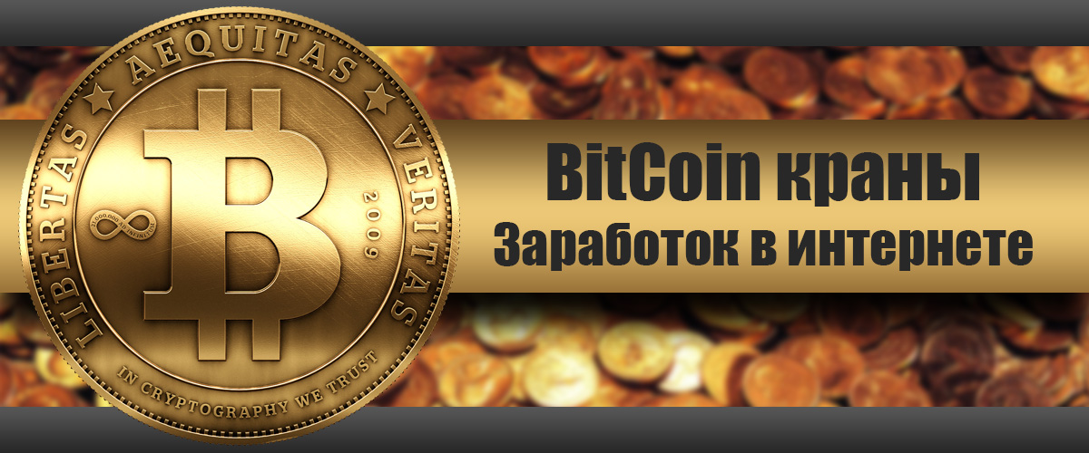 Платящие биткоин сайты litecoin майнинг 2022