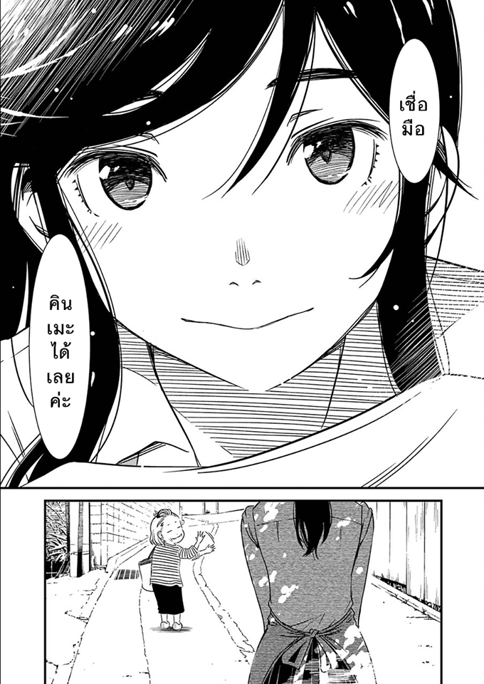 Kirei ni Shitemoraemasuka - หน้า 8