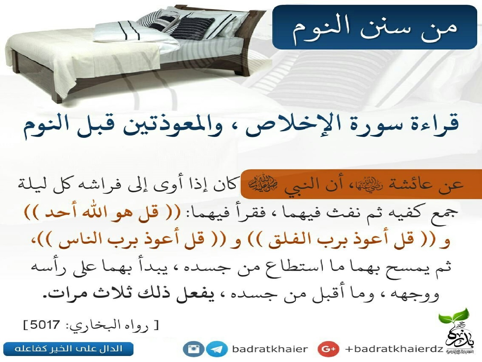 سنن النبي قبل النوم For Android Apk Download