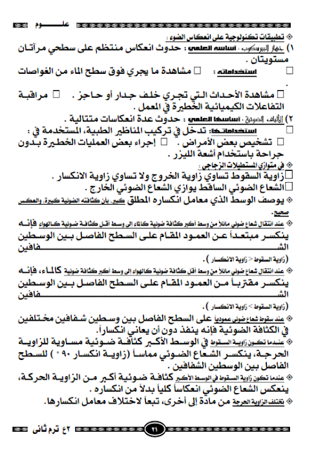 أقوى مراجعة لليلة الامتحان فى العلوم للثانى الاعداى الترم الثانى  %25D8%25A7%25D9%2584%25D8%25AC%25D8%25B2%25D8%25A1%2B%25D8%25A7%25D9%2584%25D8%25A7%25D9%2588%25D9%2584%2B%25D8%25AC%25D8%25AF%25D9%258A%25D8%25AF.2%25D8%25B9_021