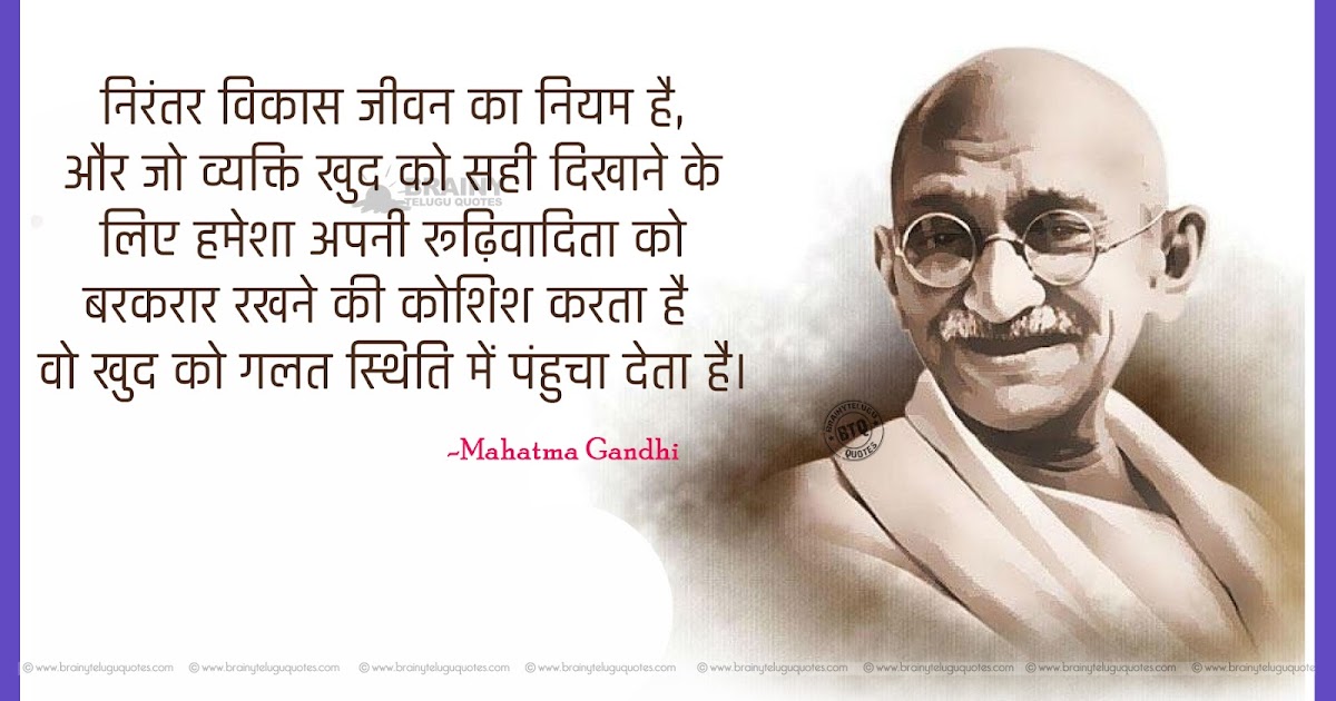Mahatma Gandhi Motivational Speeches Messages in Hindi Language