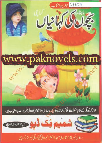 Bachon Ki Kahaniyan April 2015 Bachon Ki Kahaniyan April 2015