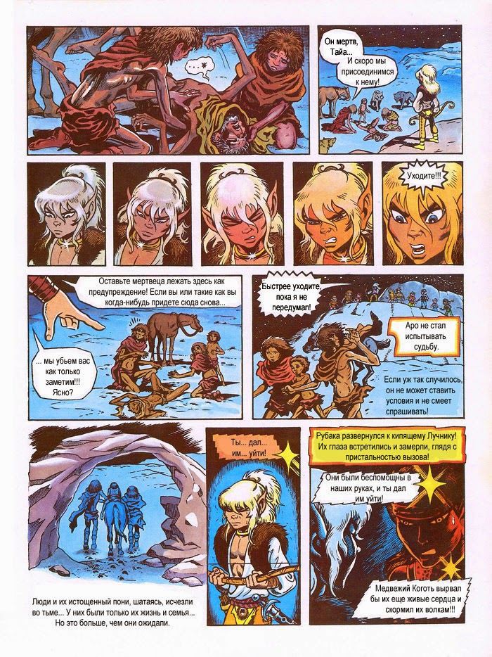 Elfquest leetah. Elfquest сага о лесных всадниках. Сага о лесных всадниках изгнание огнем. Сальваторе путь темного эльфа. Комикс про эльфов сага о лесных всадниках.