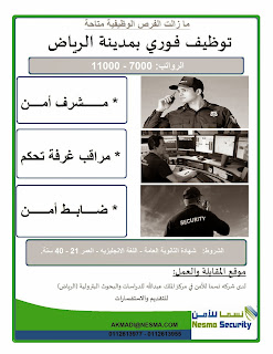 وظائف حارس أمن رواتب 7000 11000 في مركز الملك عبدالله ومشرف أمن ومراقب غرفة تحكم وضابط أمن